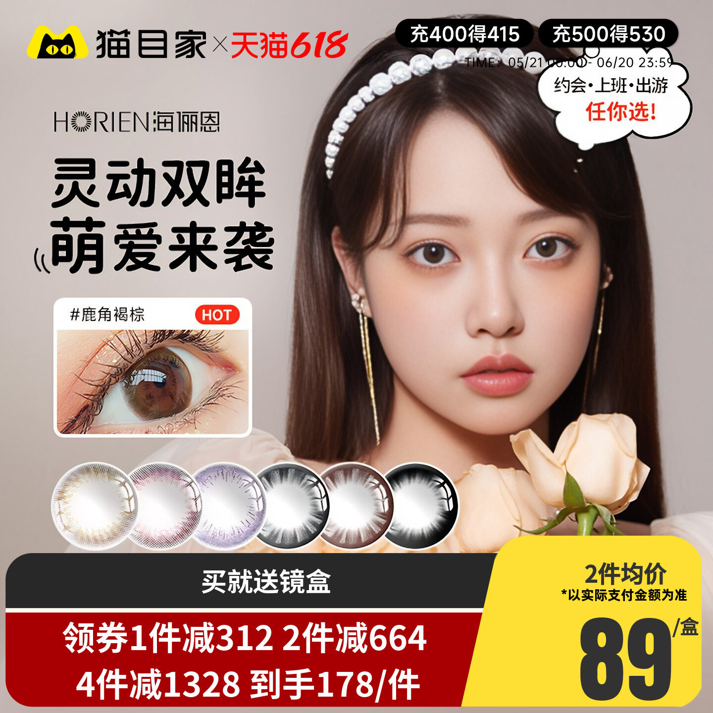 海俪恩美瞳女日抛60片盒30片*2大小直径彩色隐形视眼镜官方授权正