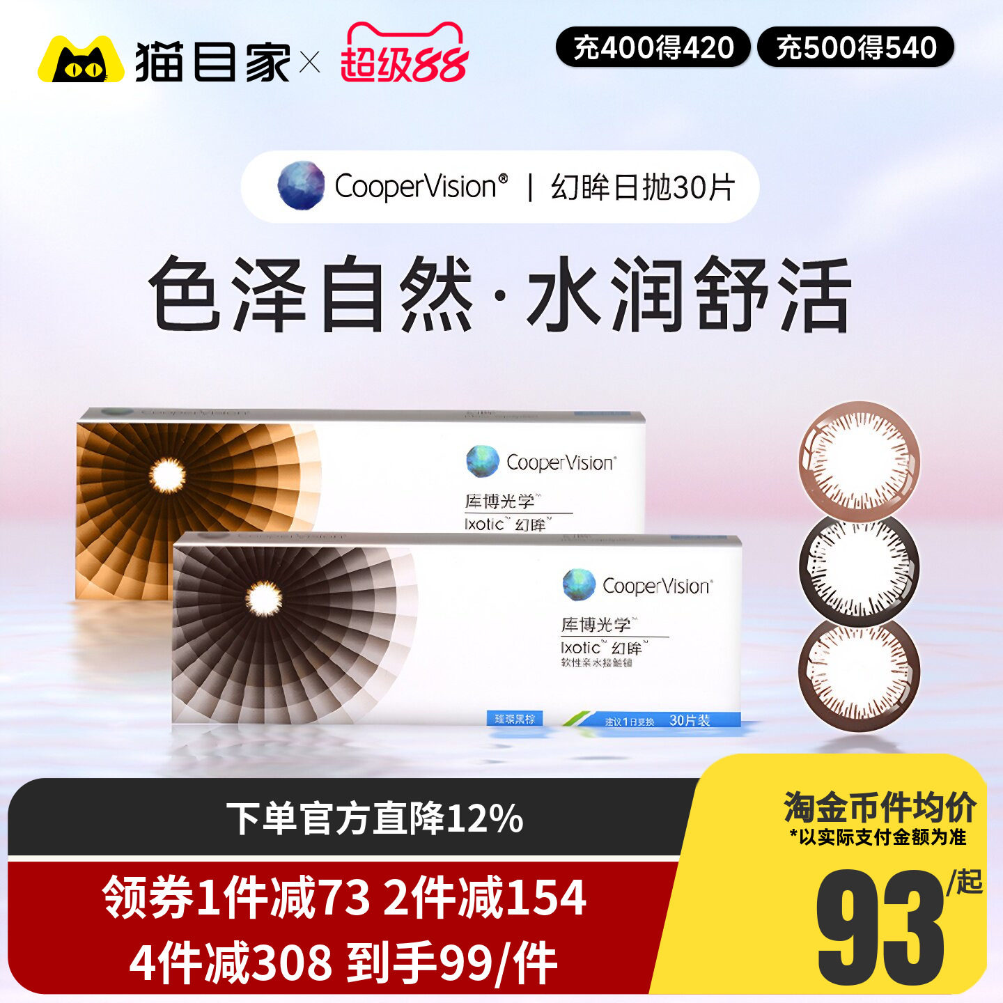 库博光学美瞳幻眸日抛彩色隐形近视眼镜30片装大小直径官方正品