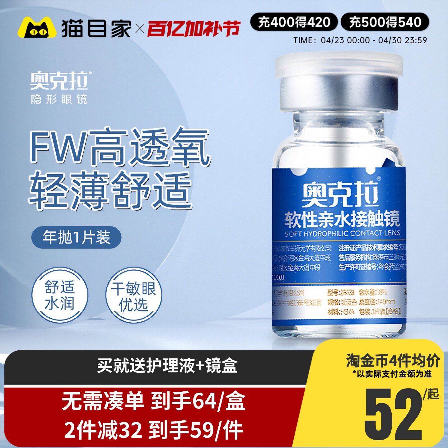 奥克拉FW超薄隐形近视眼镜年抛1片装舒适轻薄水润高清官网正品