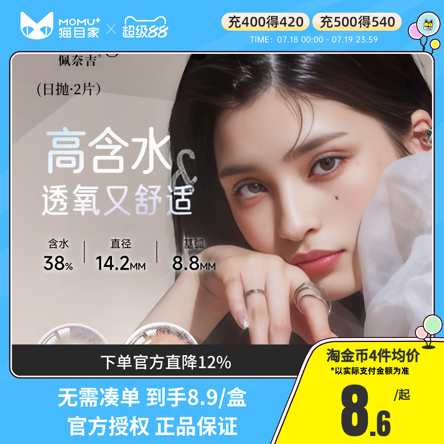 日本正品PienAge mimi美瞳日抛2片装大小直径彩色隐形眼镜女蓝色