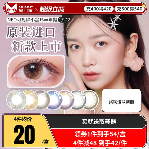韩国neo美瞳半年抛2片装女混血小黑环小直径彩色隐形眼镜官方正品