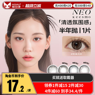 韩国neo美瞳半年抛2片装 女混血小黑环小直径彩色隐形眼镜官方正品