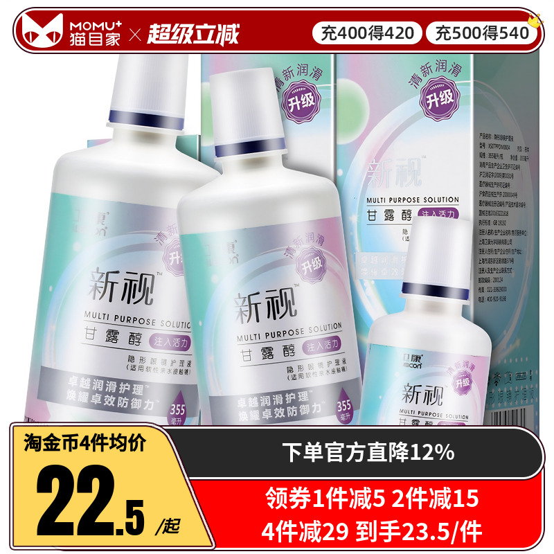 卫康护理液隐形近视眼镜新视355*2+125ml美瞳药水小瓶装官网正品