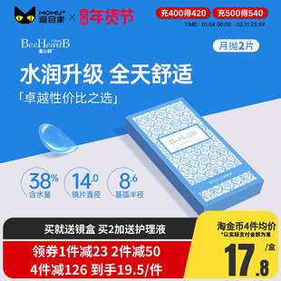 2片】BeeHeartB近视隐形眼镜月抛2片透明舒适水润蜜心妍小水片