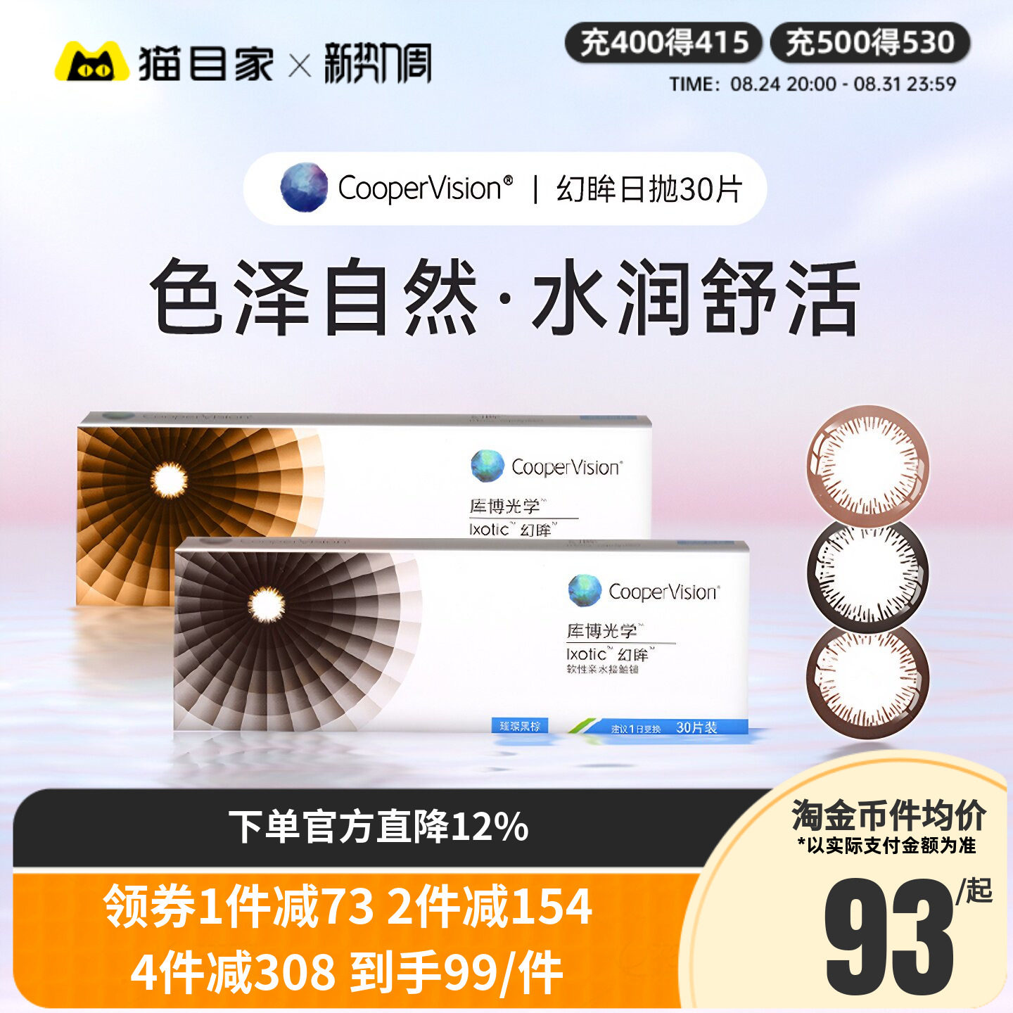 库博光学美瞳幻眸日抛彩色隐形近视眼镜30片装大小直径官方正品图片