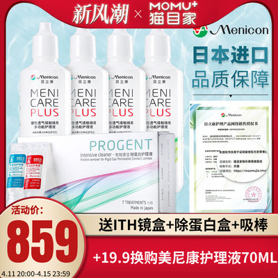 美尼康rgp硬性隐形眼镜护理液720ml+AB液*2目立康角膜ok镜除蛋白