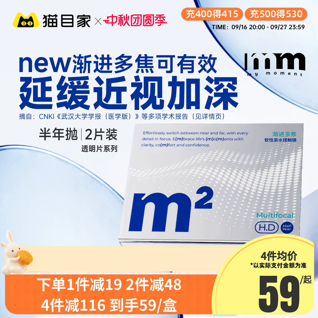MM隐形眼镜半年抛2片渐进多焦点镜片透明蓝片两用远近视眼镜水润