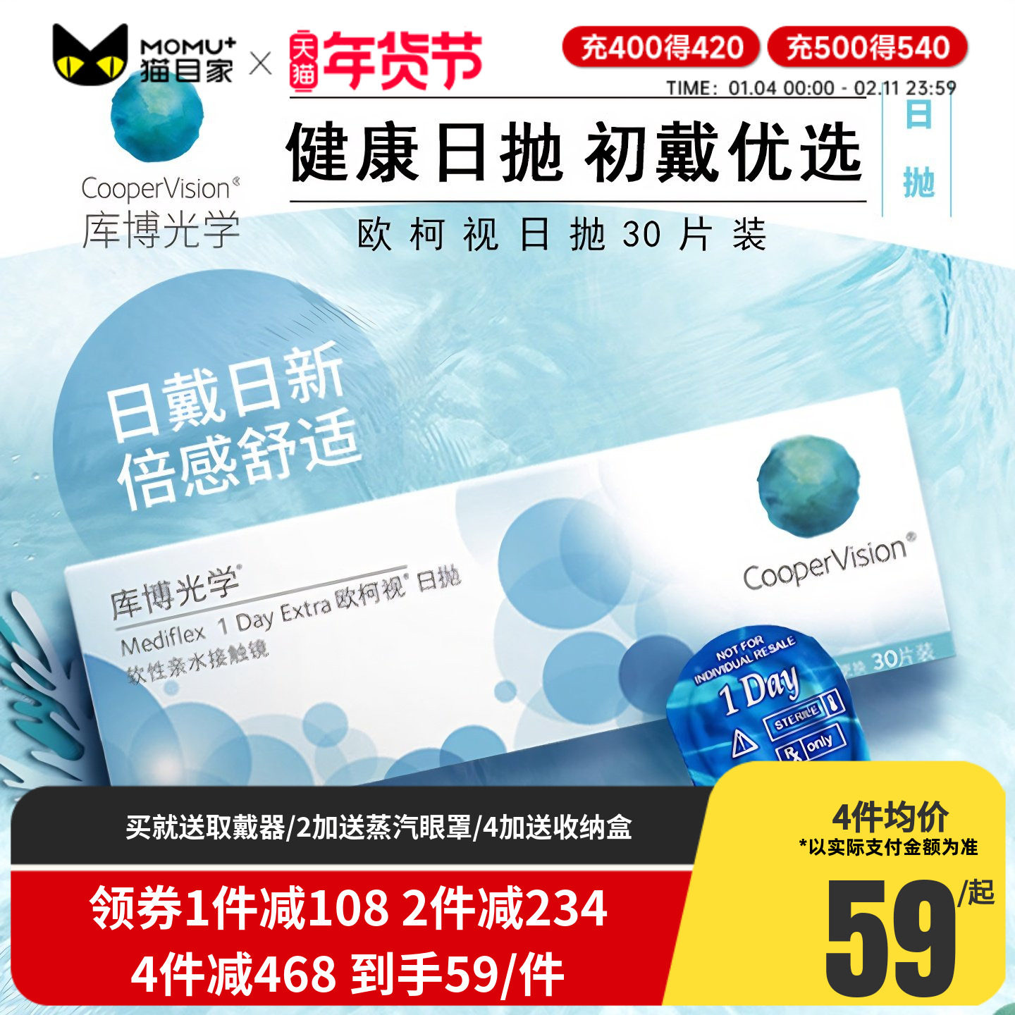 库博光学欧柯视隐形近视眼镜日抛盒30片装库博旗舰店官网正品