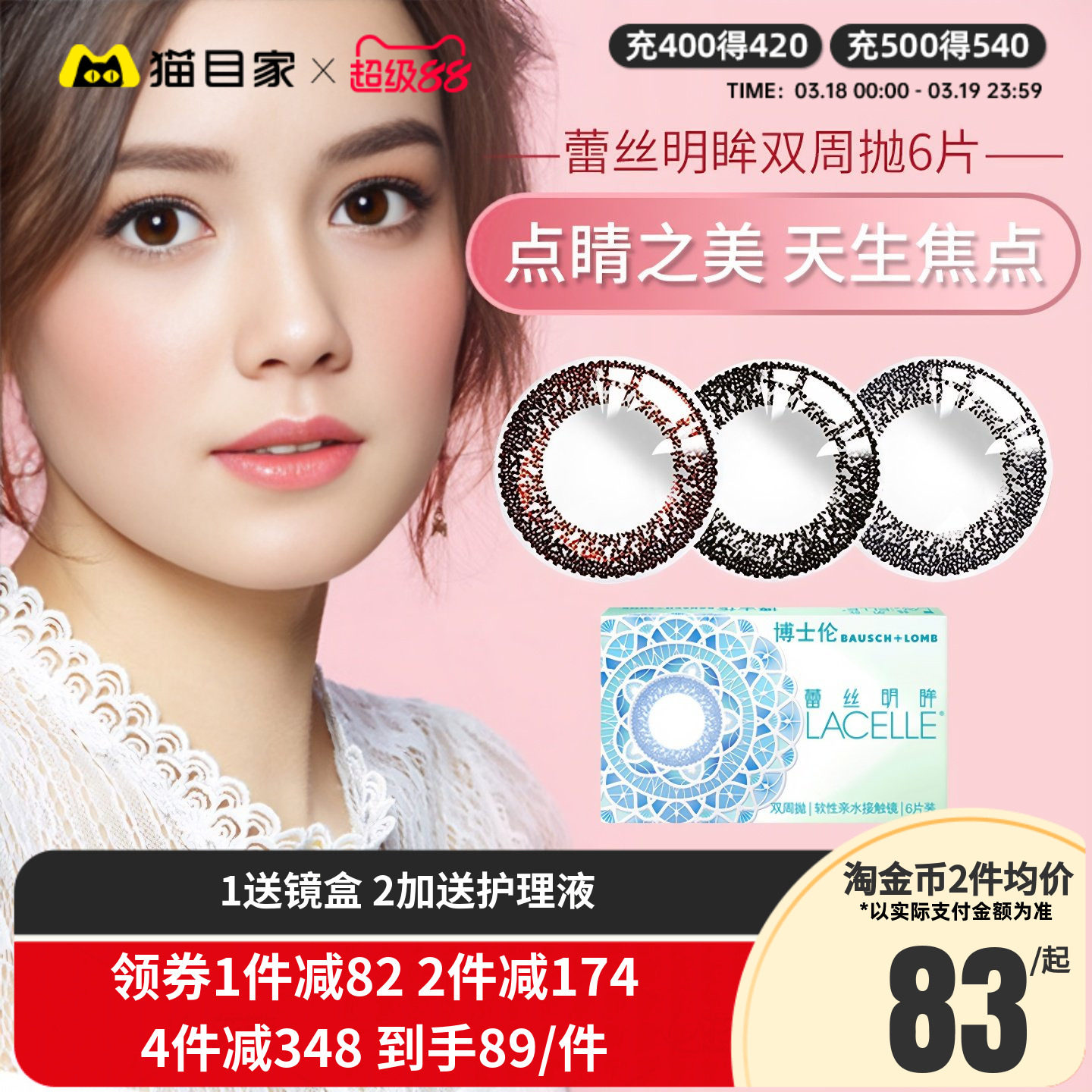 博士伦美瞳双周抛彩色隐形近视眼镜蕾丝明眸6片装自然网红款正品