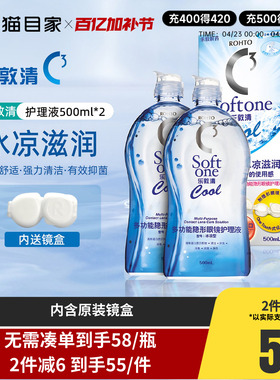 乐敦清护理液曼秀雷敦c3隐形近视眼镜500ml*2瓶美瞳药水大瓶Rohto