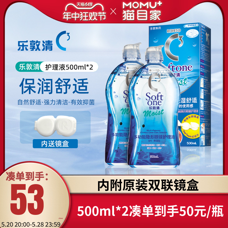 乐敦清护理液曼秀雷敦c3隐形近视眼镜500ml*2瓶美瞳药水大瓶Rohto