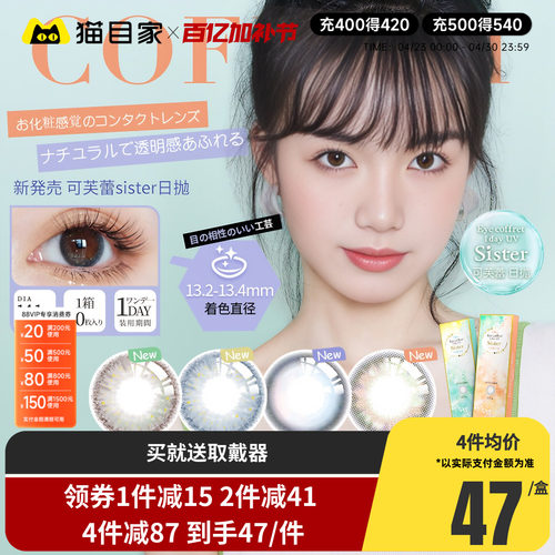 实瞳sister系列新花色~