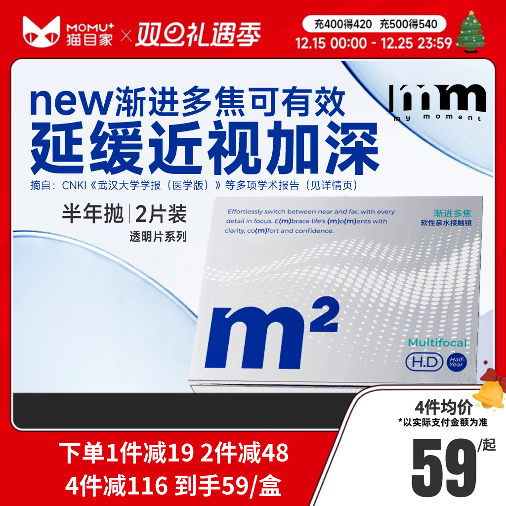MM隐形眼镜半年抛2片渐进多焦点镜片透明蓝片两用远近视眼镜水润