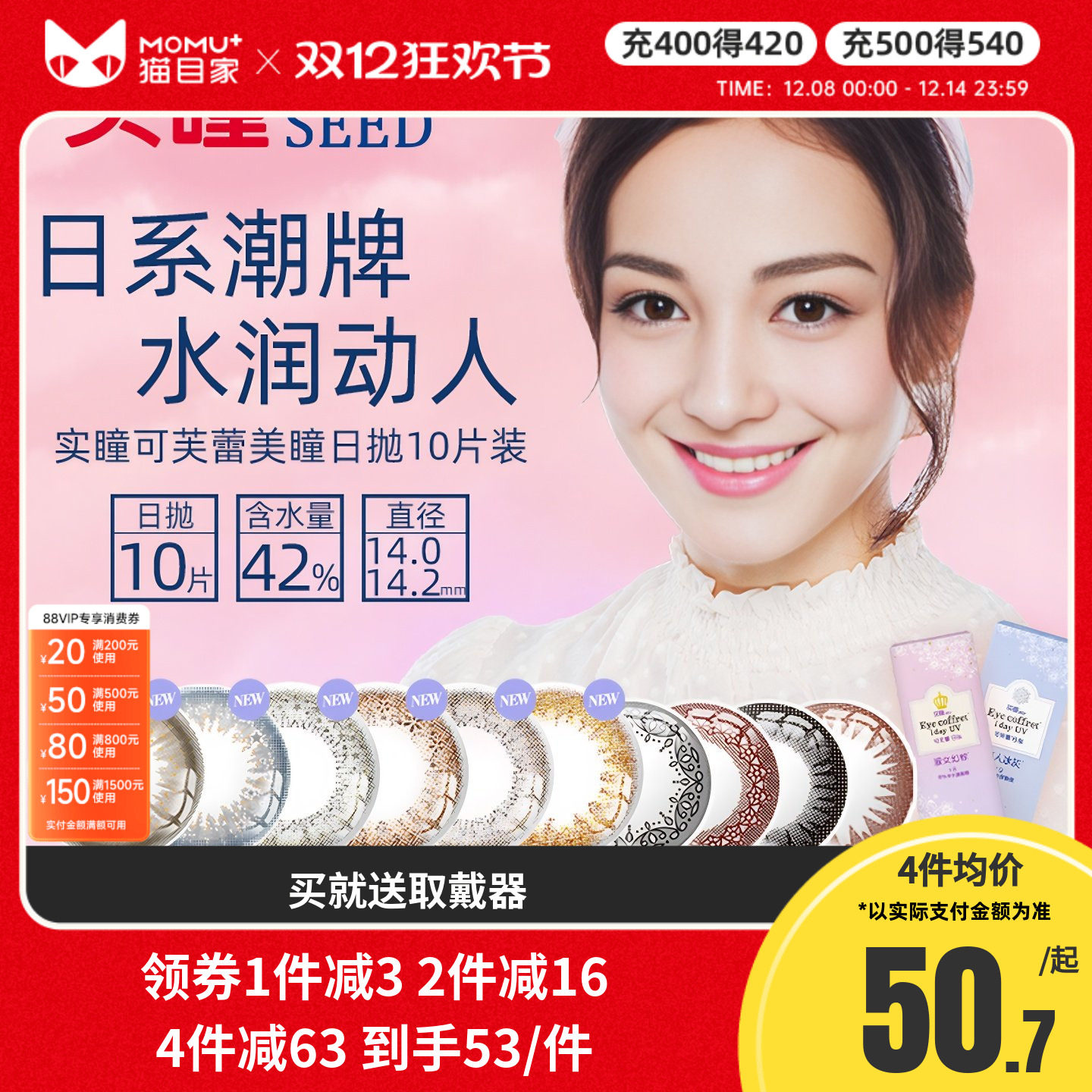 实瞳SEED彩色隐形近视眼镜可芙蕾美瞳日抛10片小直径混血官网正品