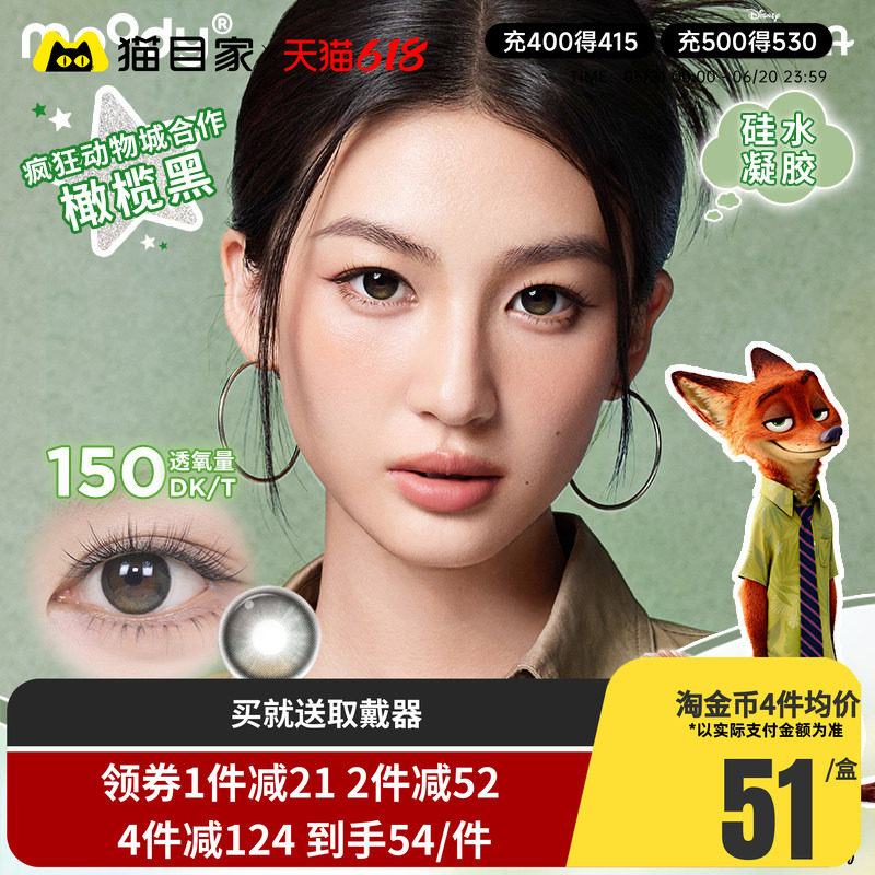 疯狂动物城2】moody硅水凝胶高光美瞳日抛10片彩色隐形眼镜官方正