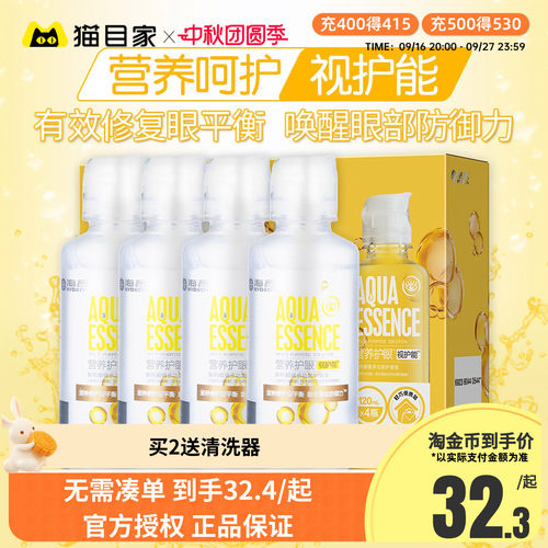 海昌隐形近视眼镜护理液120ml*4美瞳药水视护能小瓶装旗舰店正品