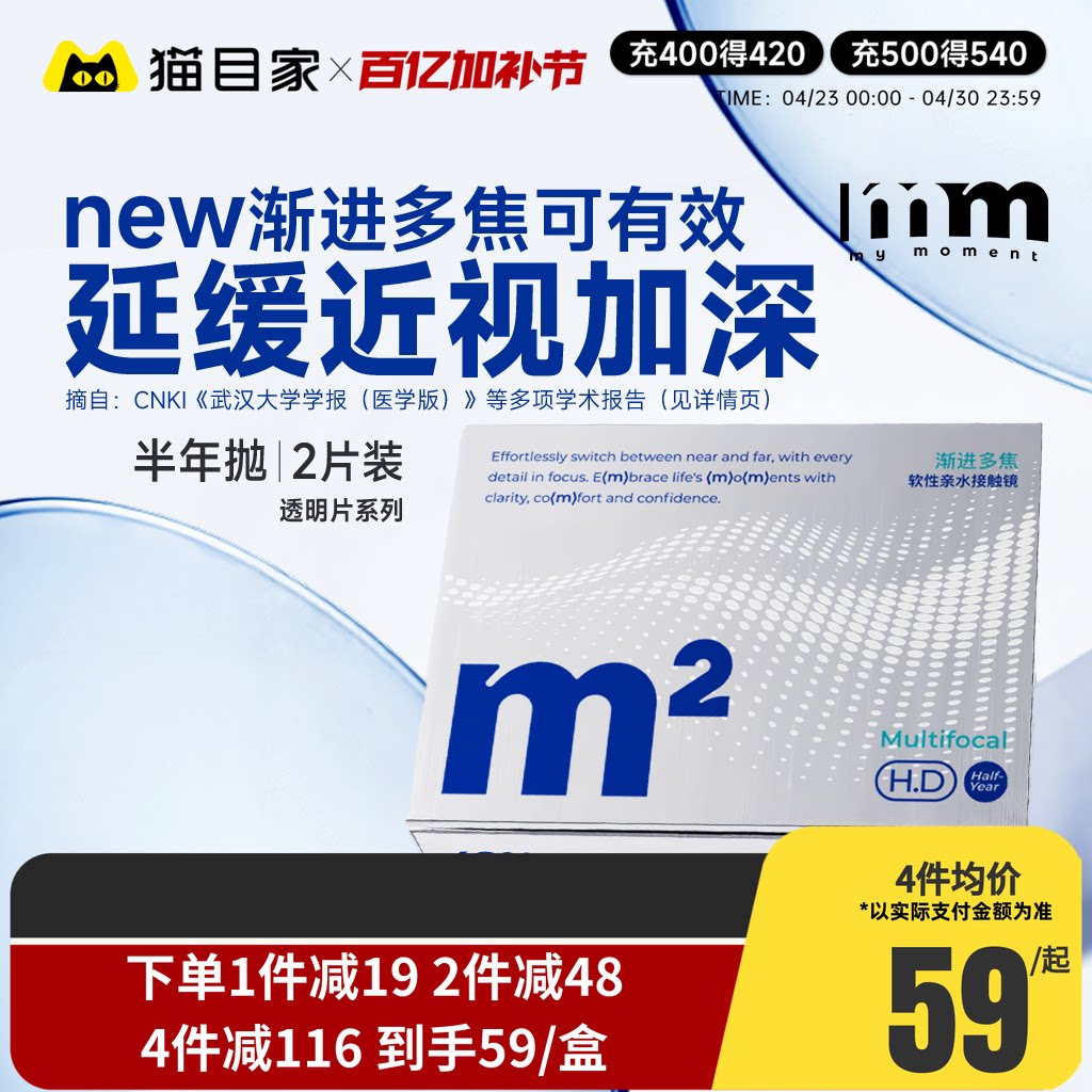 MM隐形眼镜半年抛2片渐进多焦点镜片透明蓝片两用远近视眼镜水润