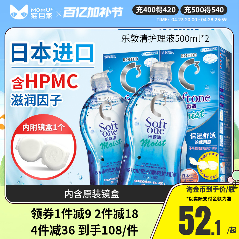 乐敦清护理液rohto曼秀雷敦c3隐形近视眼镜500ml*2瓶美瞳药水
