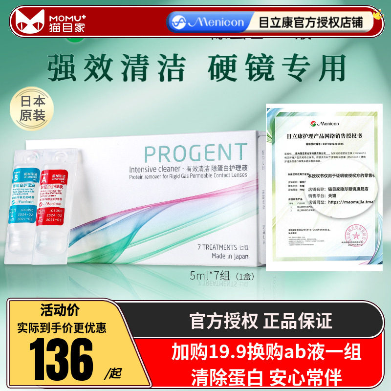 Menicon美尼康AB液RGP硬性隐形眼镜护理液角膜塑形性镜ok镜除蛋白
