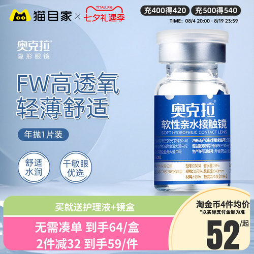 奥克拉FW超薄隐形近视眼镜年抛1片装舒适轻薄水润高清官网正品
