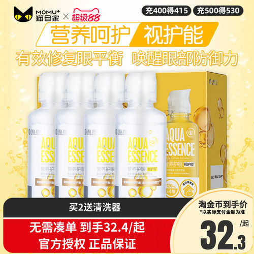 海昌隐形近视眼镜护理液120ml*4美瞳药水视护能小瓶装旗舰店正品