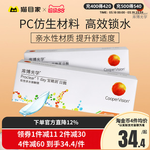 库博光学隐形近视眼镜宝睛润日抛10片宝晴透明片旗舰官网库博正品