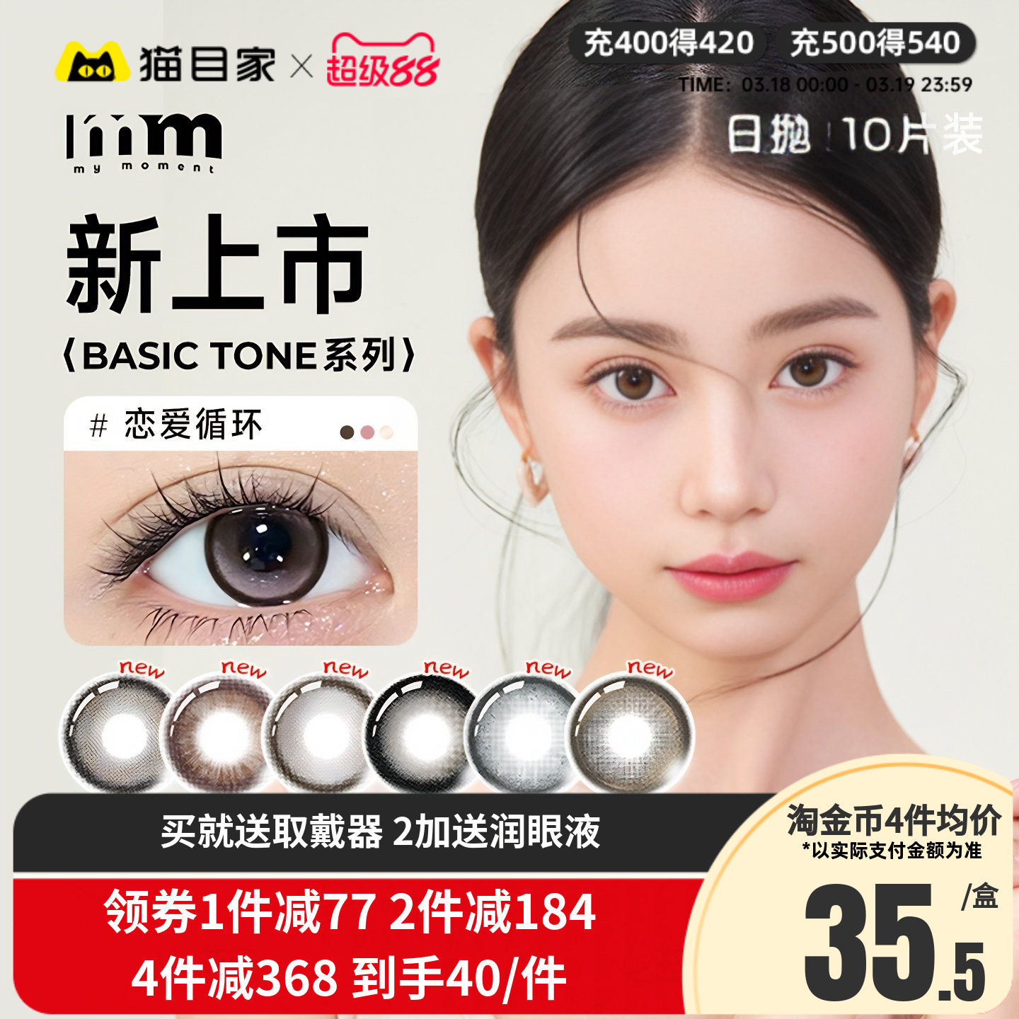 MM美瞳BASIC日抛10片装cos女大小直径彩色眼镜一次性官方授权正品