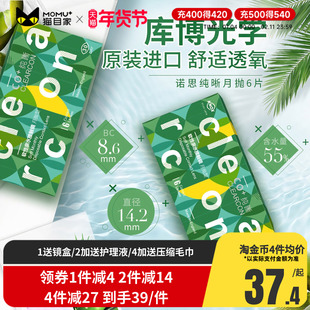 库博光学隐形近视眼镜纯晰月抛盒6片装库博官网旗舰店正品透明片