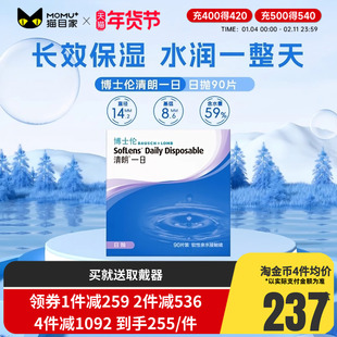 博士伦日抛隐形眼镜90片装清朗一日近视一次性透明片官方授权正品