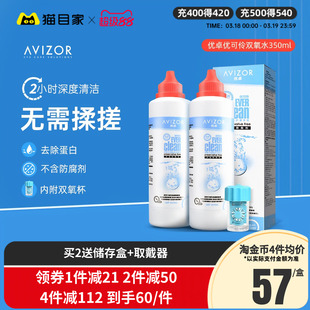 优卓AVIZOR优可伶双氧水中和片角膜塑形镜隐形眼镜护理液225ml
