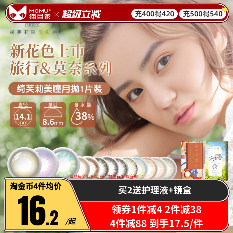 日本Givre绮芙莉美瞳女月抛1片装隐形近视眼镜大小直径混血网红款