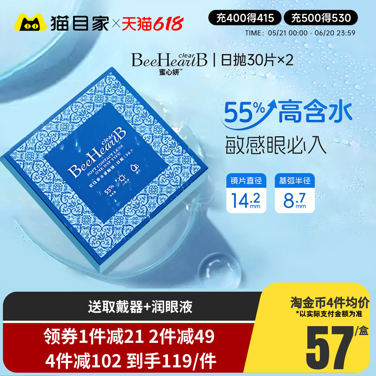 BeeHeartB近视隐形眼镜日抛30片*2盒55%高含水蜜心妍水片官方正品