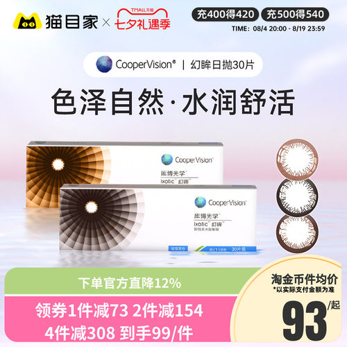库博光学美瞳幻眸日抛彩色隐形近视眼镜30片装大小直径官方正品