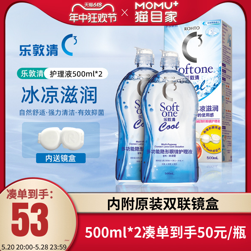 乐敦清护理液曼秀雷敦c3隐形近视眼镜500ml*2瓶美瞳药水大瓶Rohto