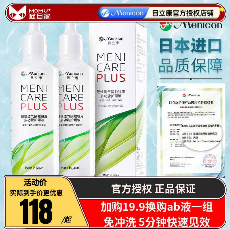 日本Menicon美尼康RGP硬性隐形眼镜护理液240ml角膜塑性形镜ok镜