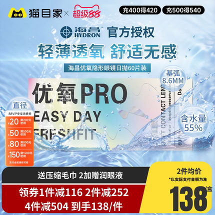 海昌优氧近视眼镜日抛盒60片装隐形眼境透明一次性官方旗舰店正品