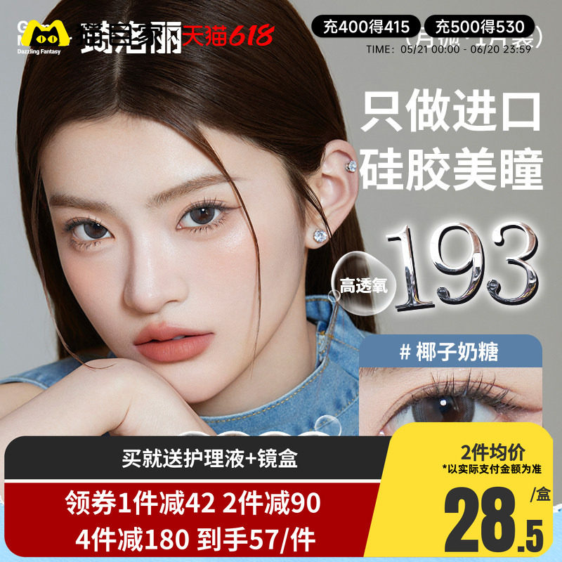 明基Gem Monster美瞳琦洛丽硅水凝胶隐形近视眼镜小直径月抛2片