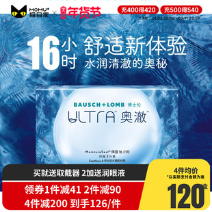 【新品】博士伦硅水凝胶隐形近视眼镜ultra奥澈月抛3片装官方正品