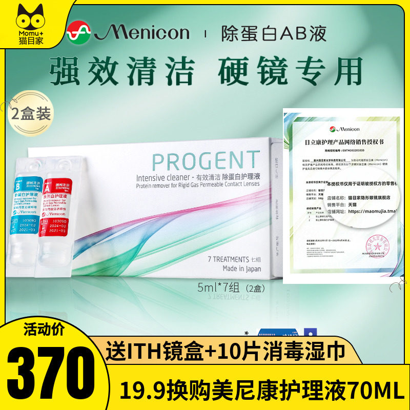 Menicon America Nikon AB Liquid RGP Rigid Contacts Nursing liquid Corneal ok Li Kang proteinin the Contacts/Care solution , 硬镜护理液 category - from Buy2taobao.com to provide professional Taobao agent buy service