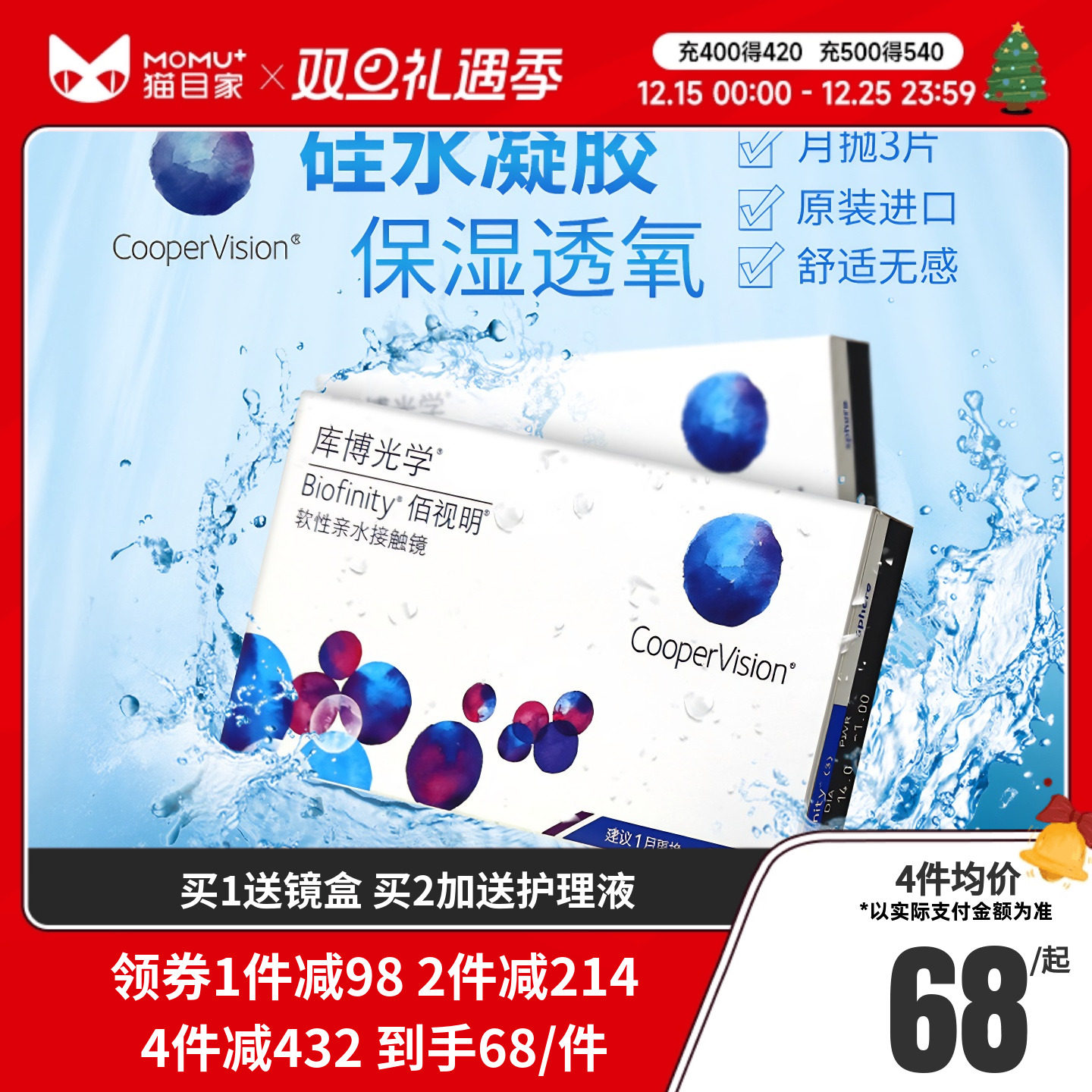 库博光学隐形近视眼镜佰视明月抛3片硅水凝胶库博旗舰店官网正品