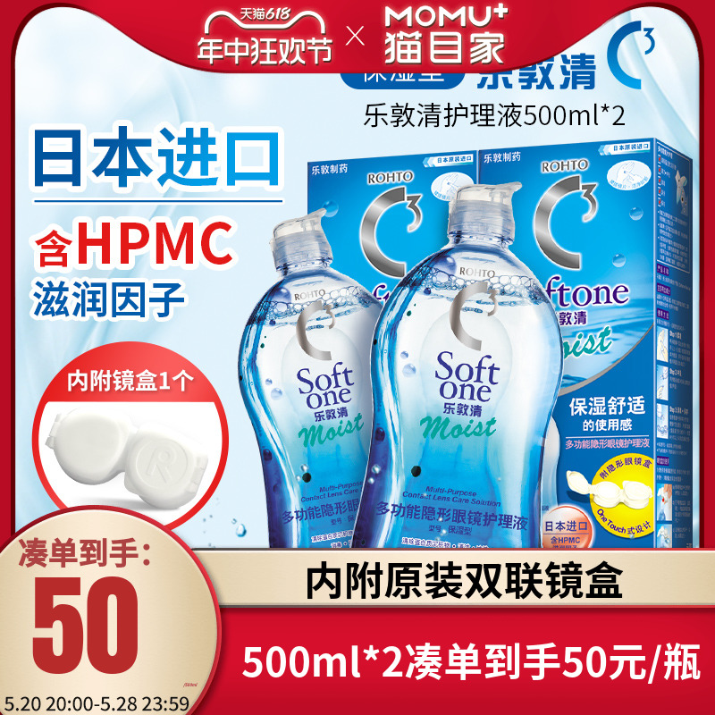 乐敦清护理液rohto曼秀雷敦c3隐形近视眼镜500ml*2瓶美瞳药水