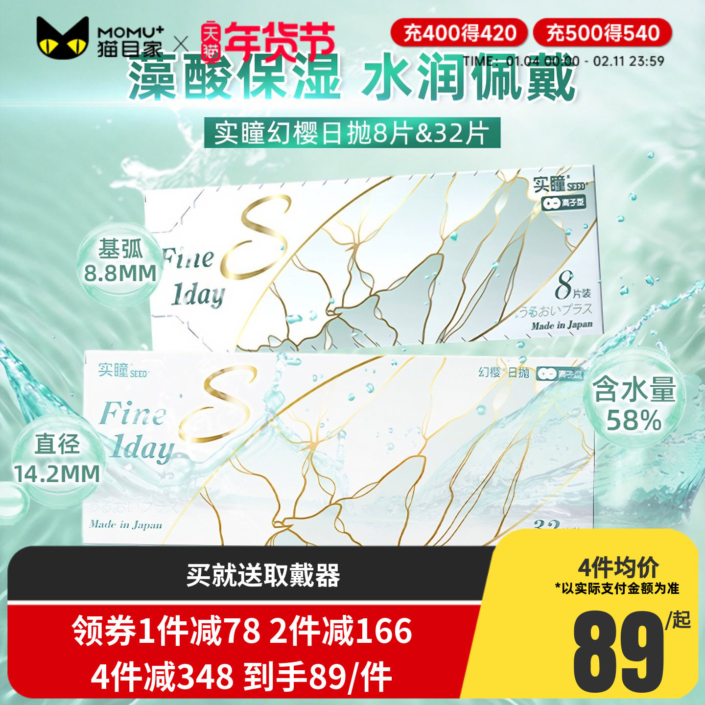 seed实瞳京樱幻樱日抛32片装隐形近视眼镜日本原装进口大牌旗舰店