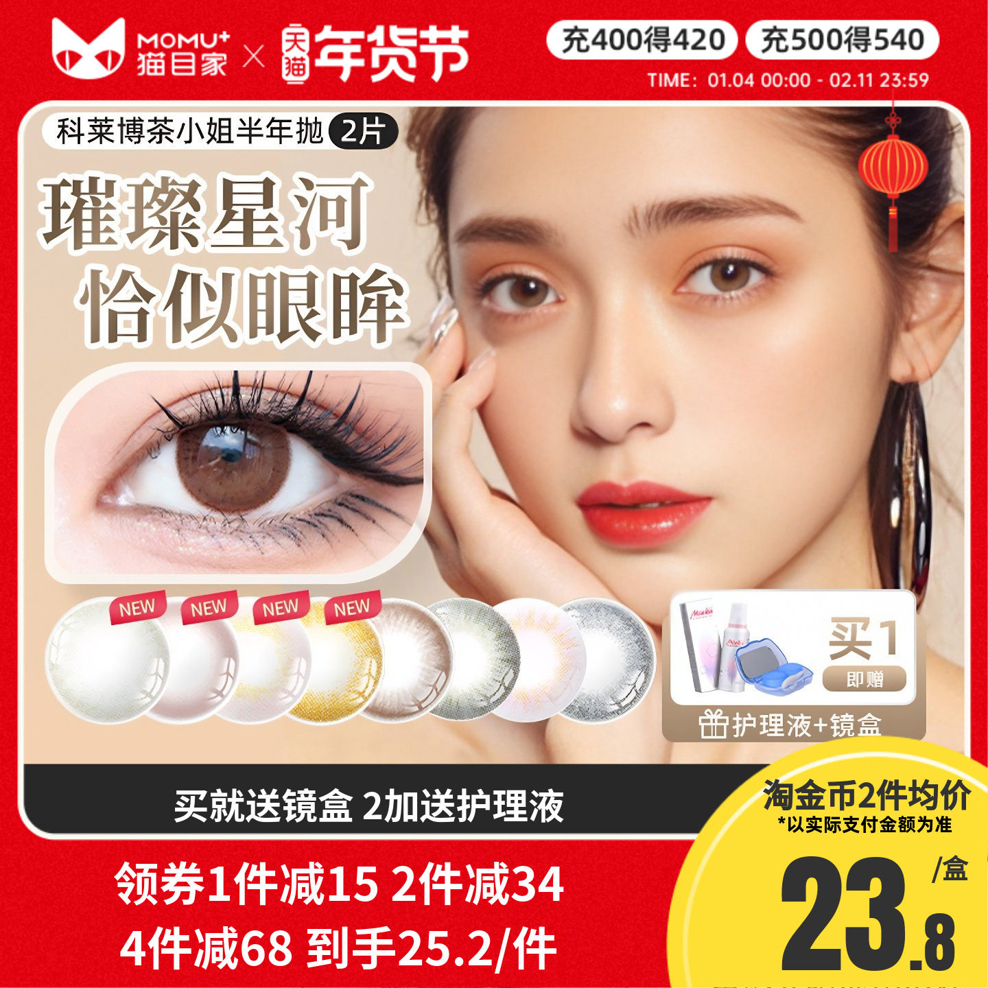 科莱博美瞳半年抛2片装自然混血款彩色隐形近视眼镜大小直径