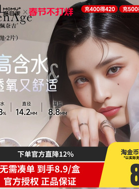 PienAge mimi美瞳日抛2片装大小直径彩色隐形眼镜女蓝色官方授权