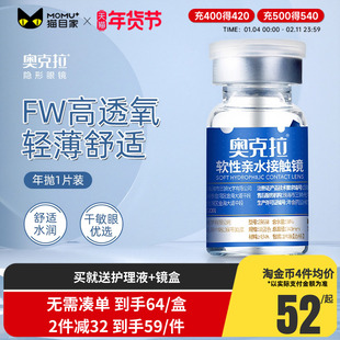 奥克拉FW超薄隐形近视眼镜年抛1片装舒适轻薄水润高清官网正品