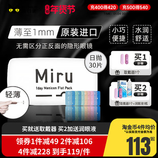 米如Miru隐形近视眼镜日抛30片盒一次性水润水凝胶高清水是官方正