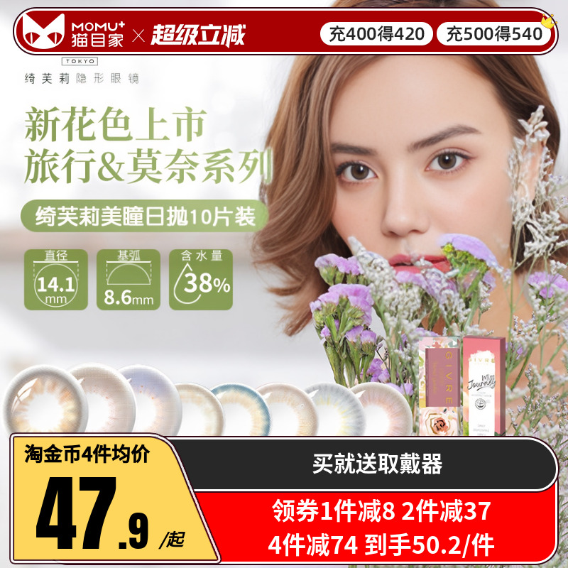 日本Givre绮芙莉美瞳日抛盒10片装大小直径自然混血网红隐形眼镜