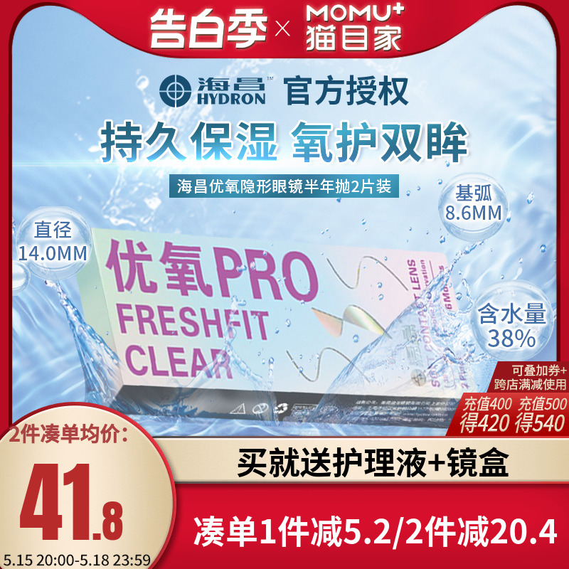 海昌隐形近视眼镜优氧半年抛盒2片装非美瞳月抛旗舰店官网正品