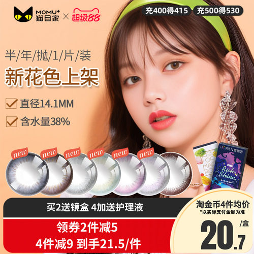 海俪恩美瞳半年抛盒1片装大小直径彩色隐形眼镜自然混血官方正品