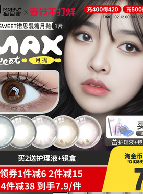 诺思knox漫糖Maxsweet美瞳月抛盒1片装混血自然隐形眼镜绝绝灰瞳